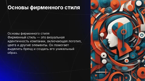 Фирменный стиль: логотип, цвет и реклама для бренда