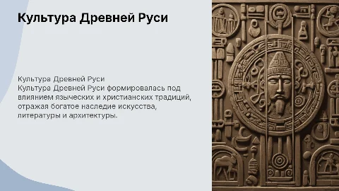культура древней руси 6 класс