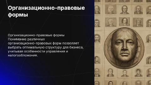знание организационно правовых форм и их отличия
