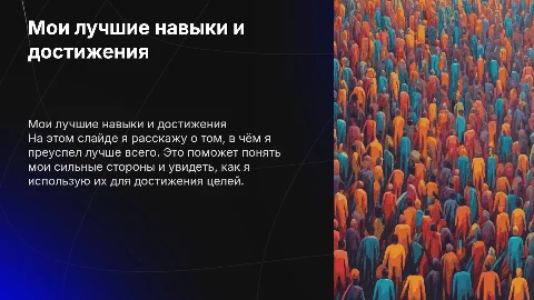 что у меня получается лучше всего в жизни