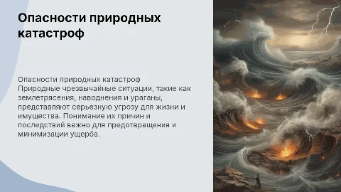 Черезвучайные ситуации природного характера
