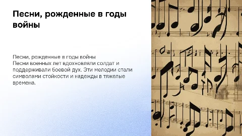 песня военных лет