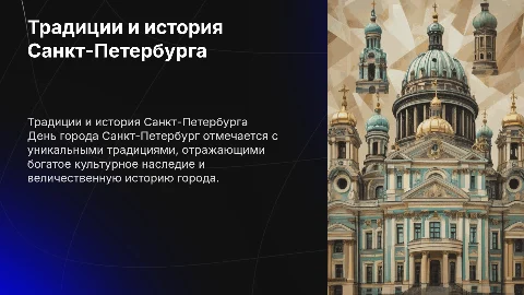 Традиции и история день города Санкт Петербург