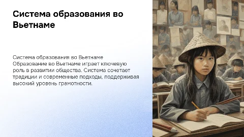 Система образования Вьетнам