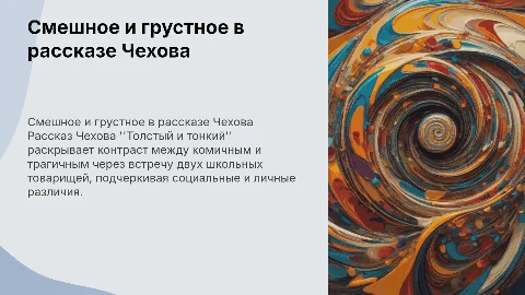 смешное и грустное в рассказе чехова толстый и тонкий