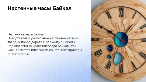 Настенные часы Байкал: уникальный продукт из дерева и смолы