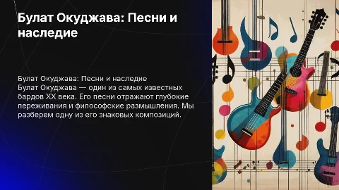 Презентация о Булате Окуджаве для 6 класса