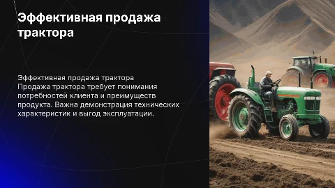 Продажа трактора