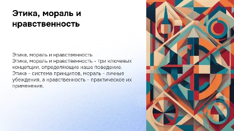 Соотношение понятий этика мораль и нравственность