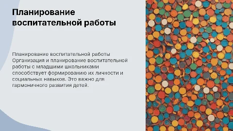 Планирование воспитательной работы с младшими школьниками