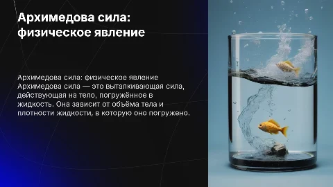 архимедова сила