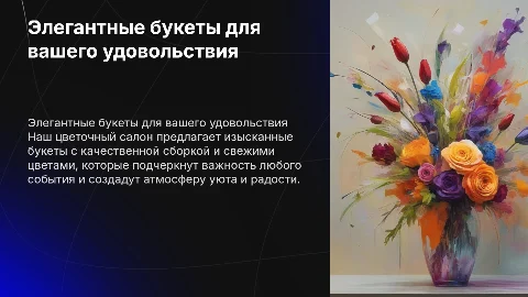 Презентация цветочного салона с красивыми букетами