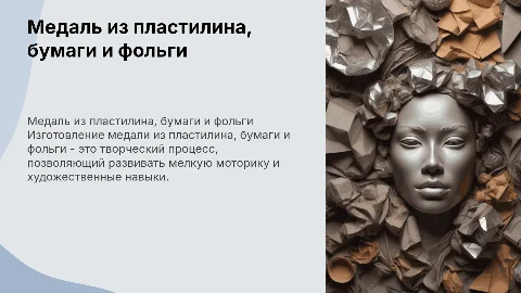 медаль из пластилина бумаги и фольги
