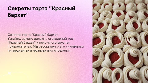 Из чего делают торт "красный бархат", чем он вкуснее других