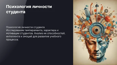 Психология личности студента: темперамент, характер, мотивация