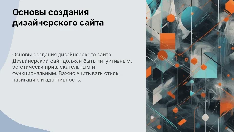 Общие требования к дизайнерскому сайту