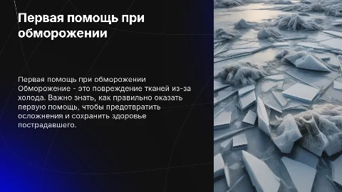 первая помощь при обморожении
