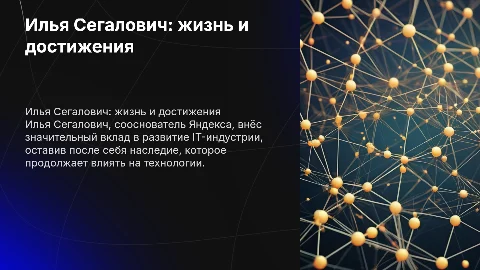 Илья Сегалович: биография и вклад в IT