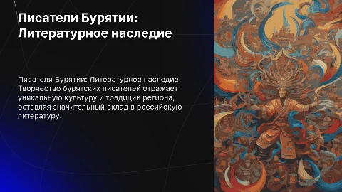 писатели Бурятии