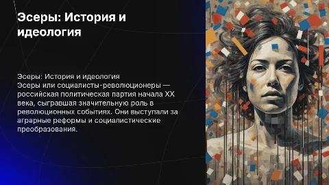 эссеры