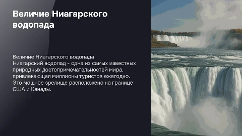 Ниагарский водопад
