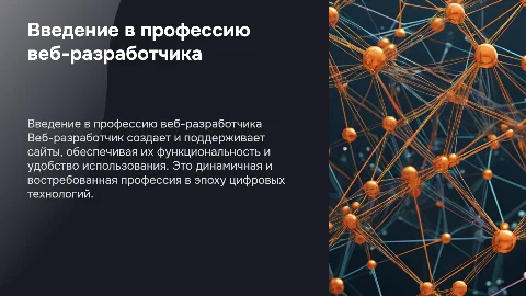 web разработчик