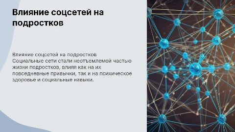 Зависимость от социальных сетей: проект для 9 класса