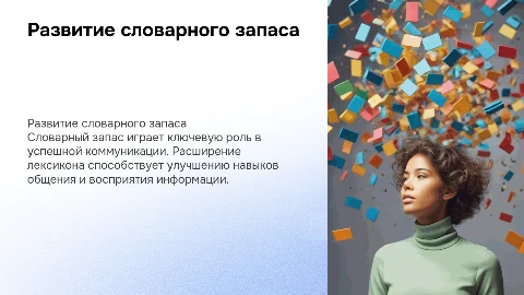 Словарный запас