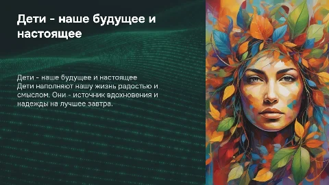 дети это жизнь