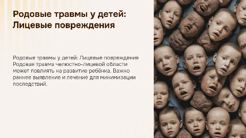 родовая травма челюстно-лицевой области у детей