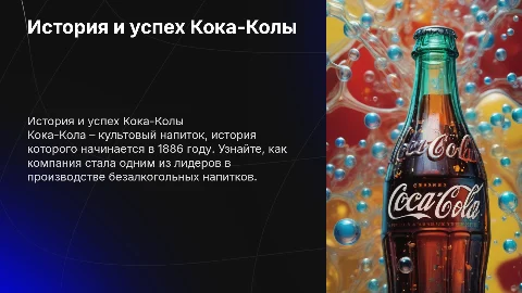 Кока кола