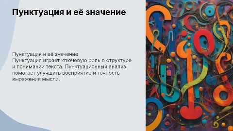 пунктуация. пунктуационный анализ предложения