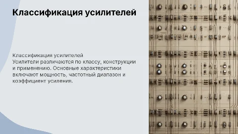класификация усилителей. основные характеристики
