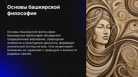 Башкирская философия
