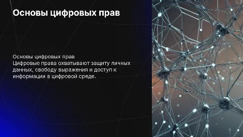 что относится к цифровым правам