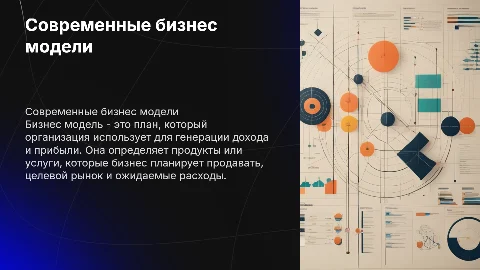 Бизнес модель