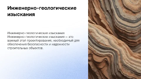 Инженерно-геологические изыскания для рабочей документации
