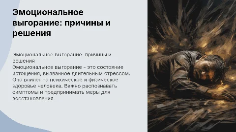 эмоциональное выгорание у человека