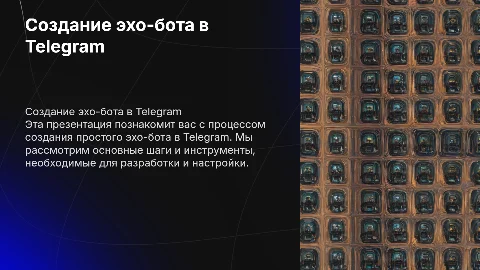 создание эхо-бота в "telegtam"