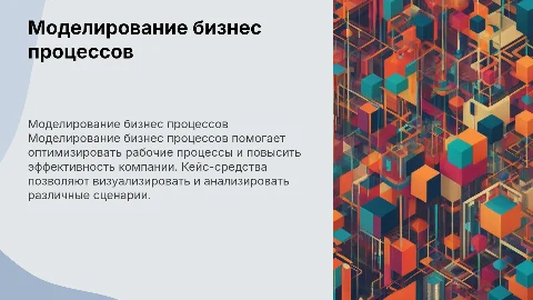Моделирование бизнес процессов: кейс-средства и примеры