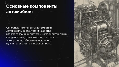 устройство автомобиля