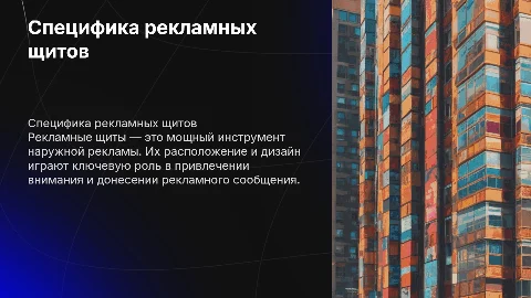 специфика рекламных щитов