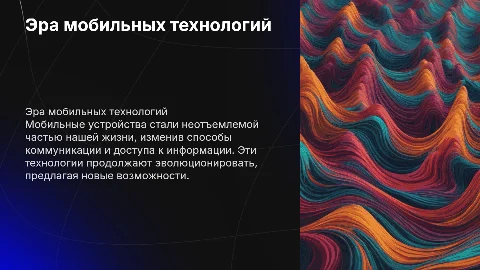 мобиломания