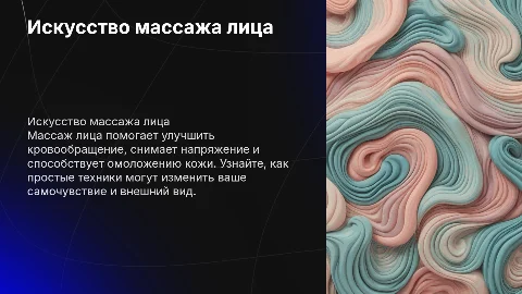 массаж лица