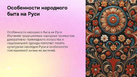 Особенности народного быта на Руси: промыслы и национальная одежда