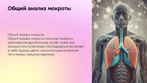 общий анализ мокроты
