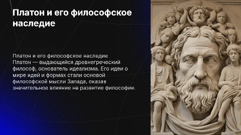 Подробная биография Платона и его идеи в философии