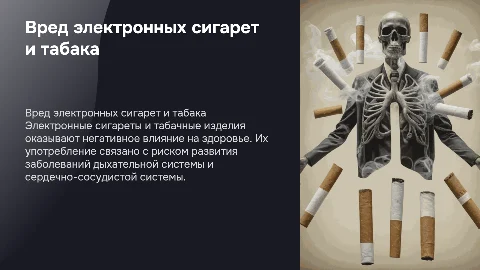 вред курения электронных сигарет и прочих табачных изделий
