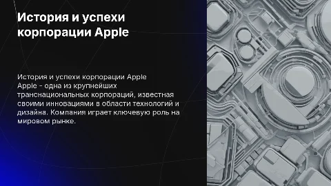 рассказать о любой транснациональной корпорации