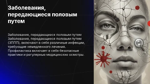 Виды и профилактика заболеваний, передающихся половым путем